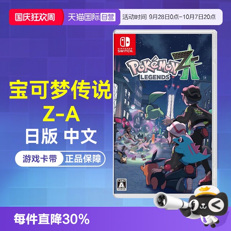 Switch日版卡带宝可梦传说Z-A图片