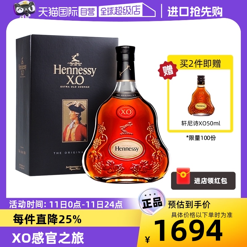 【自营】Hennessy/轩尼诗XO700ml 干邑白兰地 法国进口 正品瓶装