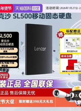 【自营】雷克沙Lexar 移动固态硬盘1t2t手机type-c便携式SSDSL500