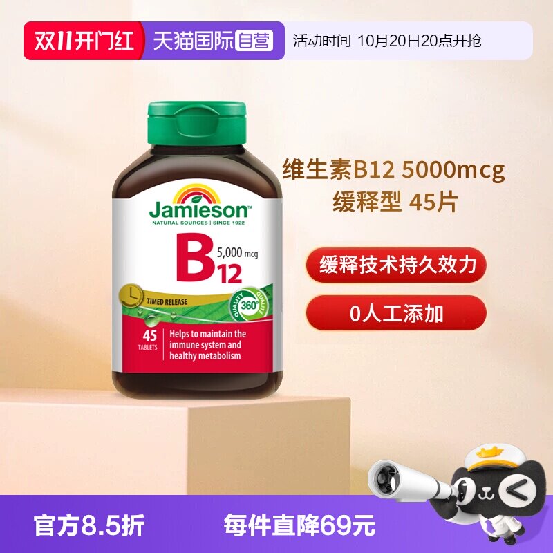 【自营】Jamieson健美生维生素B12维B氰钴胺5000mcgB族缓释型vb12