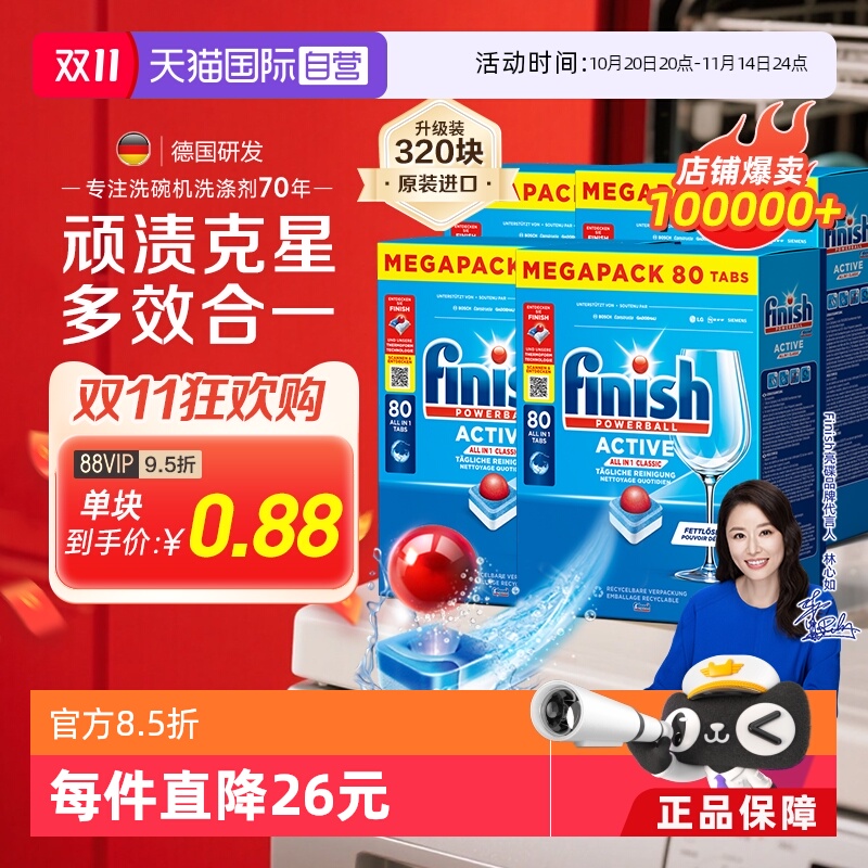 finish亮碟三合一经典洗碗块80块