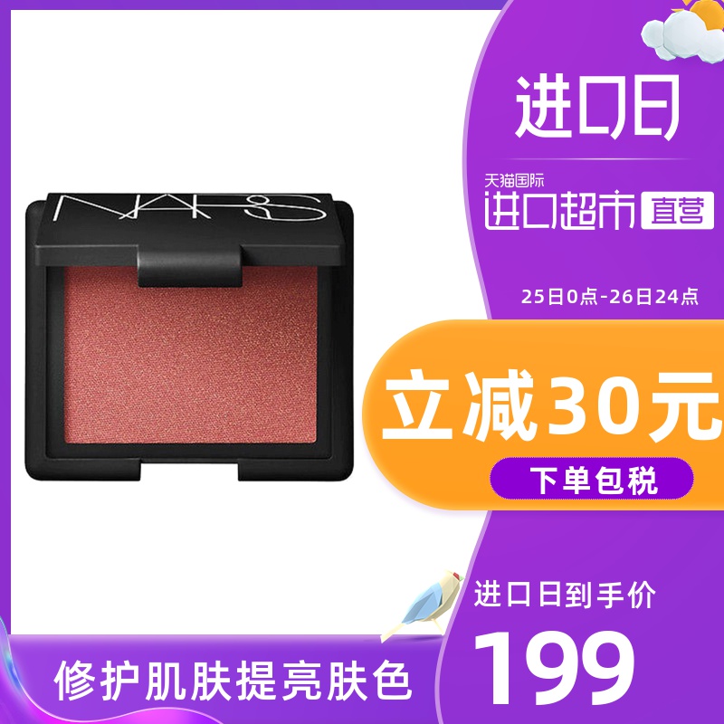 美国NARS 纳斯娜斯修容腮红裸妆DeepThroat深喉Orgasm高潮泰姬陵