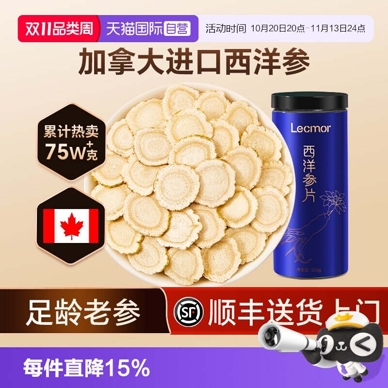 【自营】Lecmor西洋参片加拿大进口花旗参段粉切片泡水送长辈礼盒