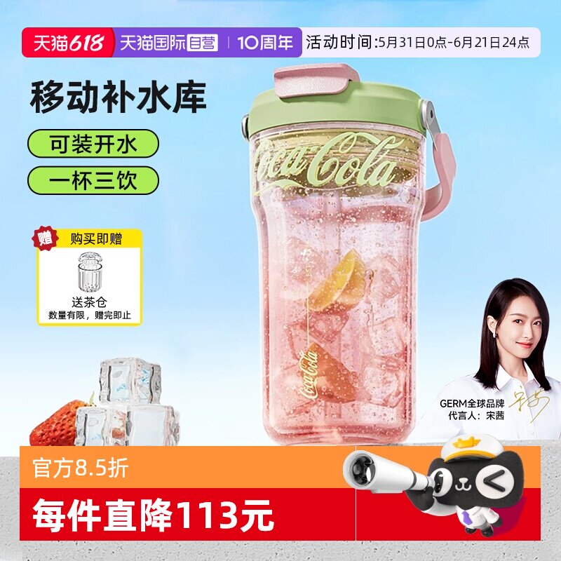 【自营】GERM格米可口可乐春夏款吸管杯大容量水杯正品母婴材质