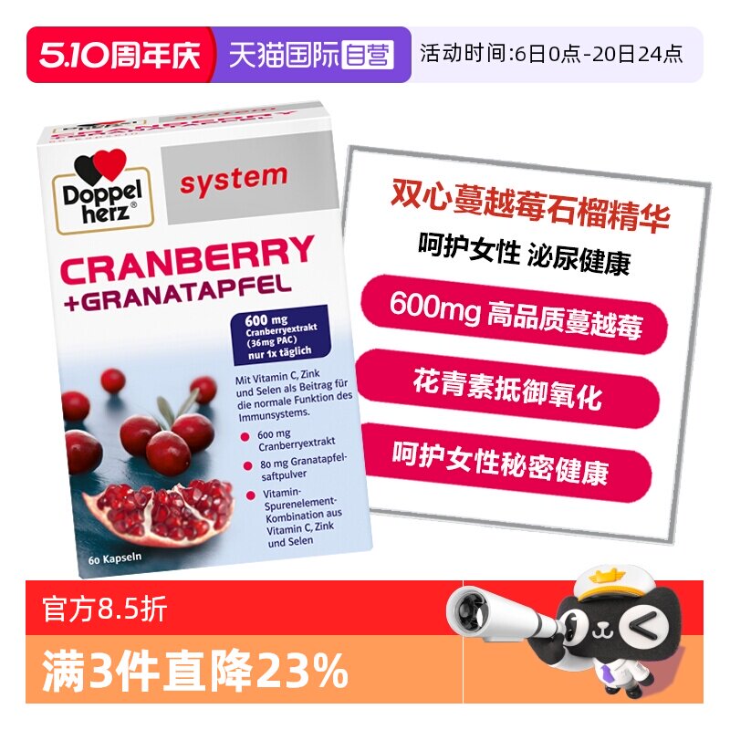 【自营】德国双心蔓越莓石榴精华花青素呵护女性泌尿健康胶囊60粒