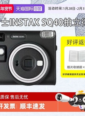 【自营】富士 拍立得 sq40 一次成像相机 适配方形相纸 海外版
