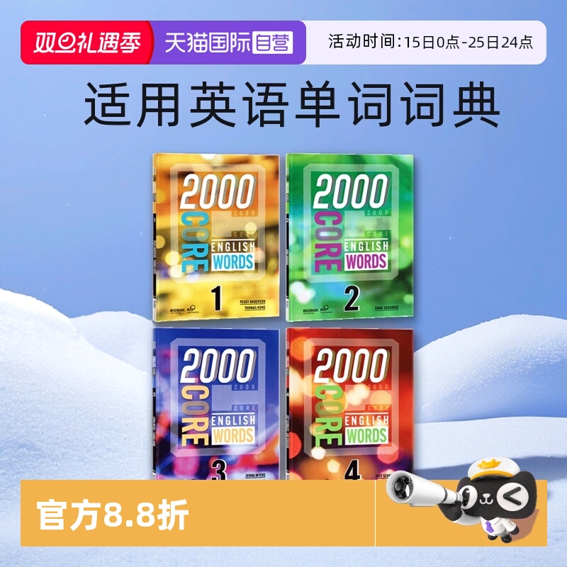 常见词2000CoreEnglishWords