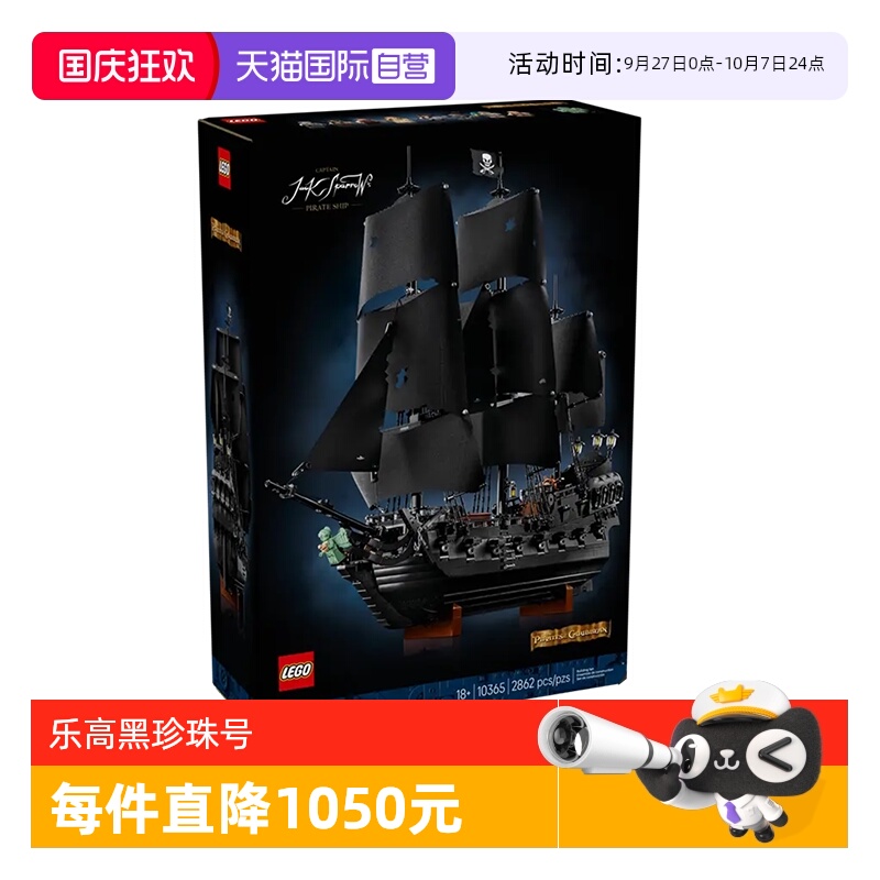 乐高积木Icons10365黑珍珠号