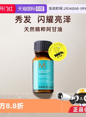 【自营】【直营】Moroccanoil摩洛哥油 护发油10ml*2瓶
