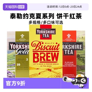 【自营】英国约克夏茶Yorkshire进口红茶约克夏曲奇饼干红茶包