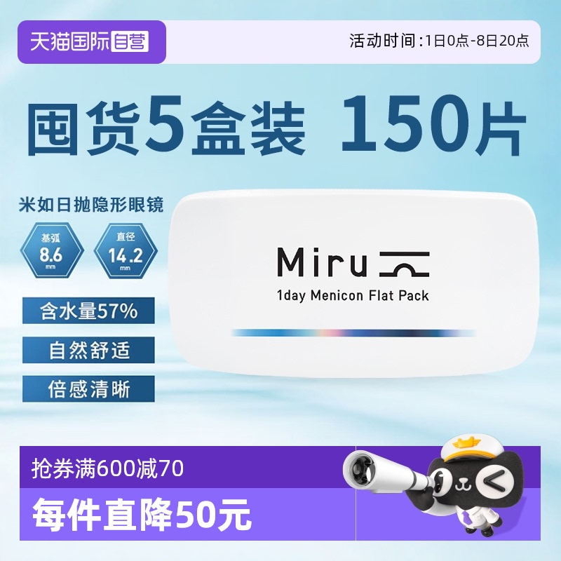 【自营】日本Miru米如隐形近视透明眼镜150片装日抛30片*5盒舒适