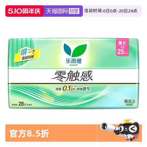 【自营】花王乐而雅零触感日用卫生巾250mm28片超薄贴身姨妈巾