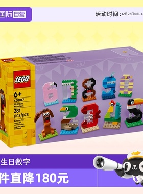 【自营】乐高积木40807生日数字拼装益智玩具男女孩节生日礼物