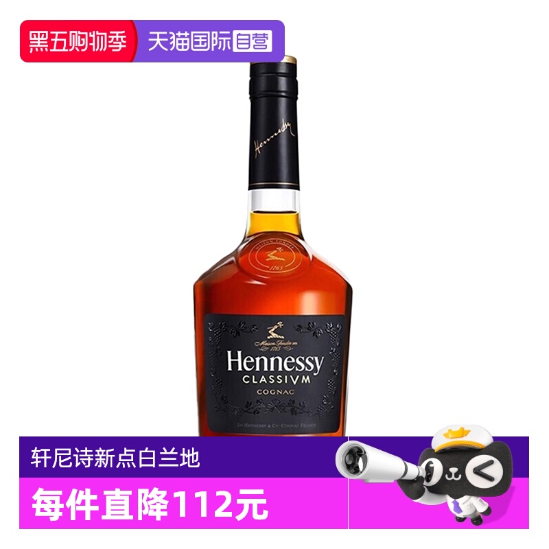 【自营】Hennessy轩尼诗新点干邑白兰地350ml法国进口洋酒无盒