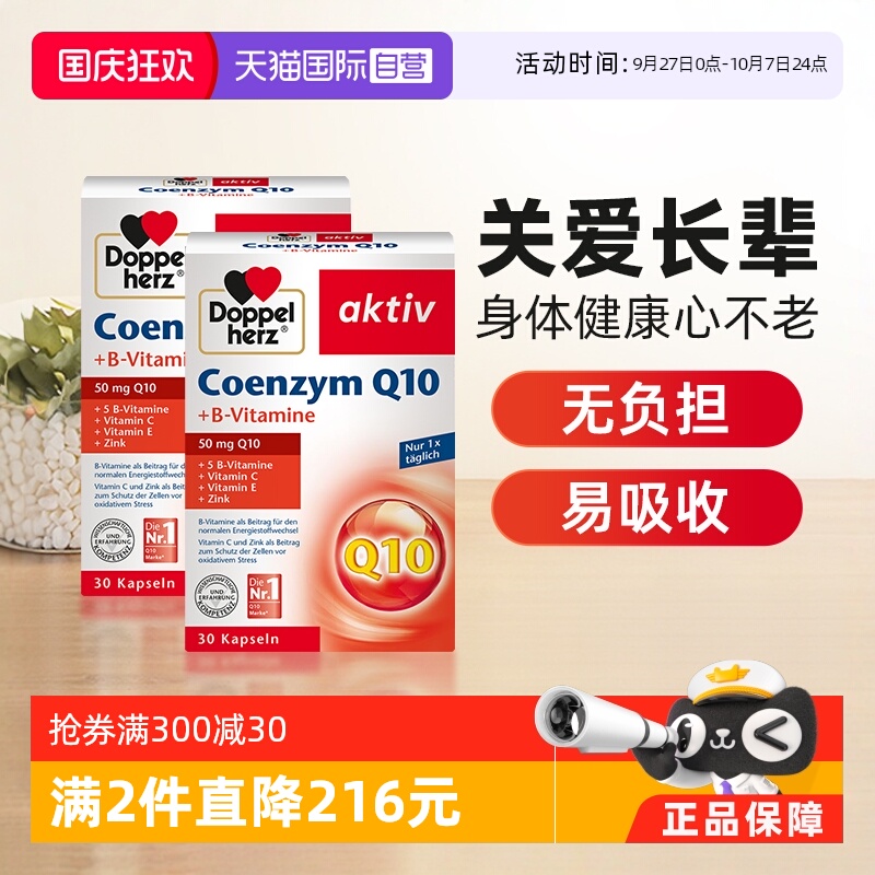 辅酶Q10心脏心肌保健品德国双心