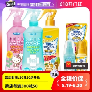 VAPE未来日本进口夏季 驱蚊喷雾孕妇宝宝可用柑橘香200ml 自营