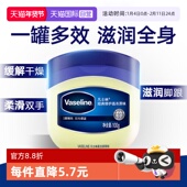 滋润改善干燥干裂润肤膏原味 修护晶冻锁水保湿 自营 凡士林经典