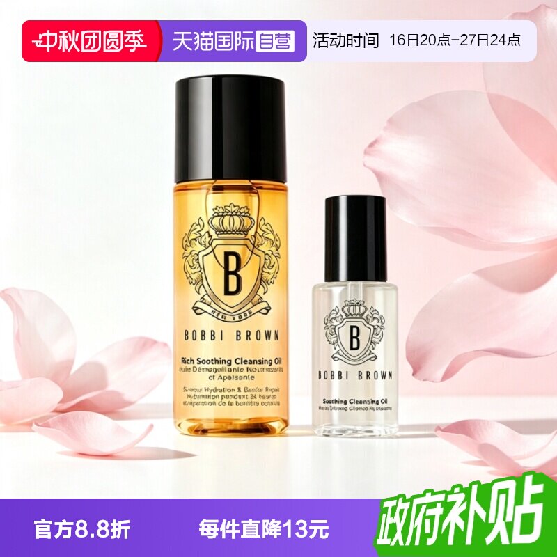 【自营】BOBBI BROWN/芭比波朗黄金卸妆油48ml 清透15ml温和舒缓图片