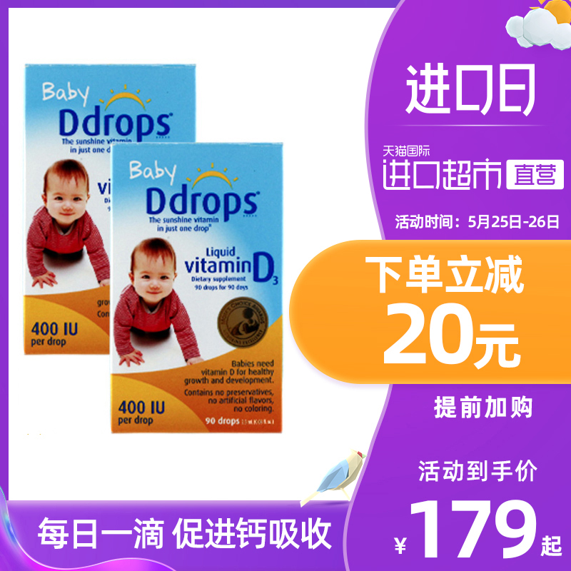 加拿大BabyDdrops进口婴儿复合维生素D3滴剂*2瓶婴幼儿补钙国际