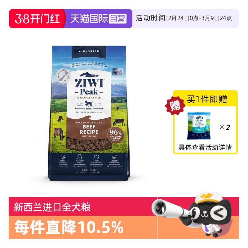 【自营】ZIWI滋益巅峰多口味营养无谷狗粮2.5kg风干犬粮通用