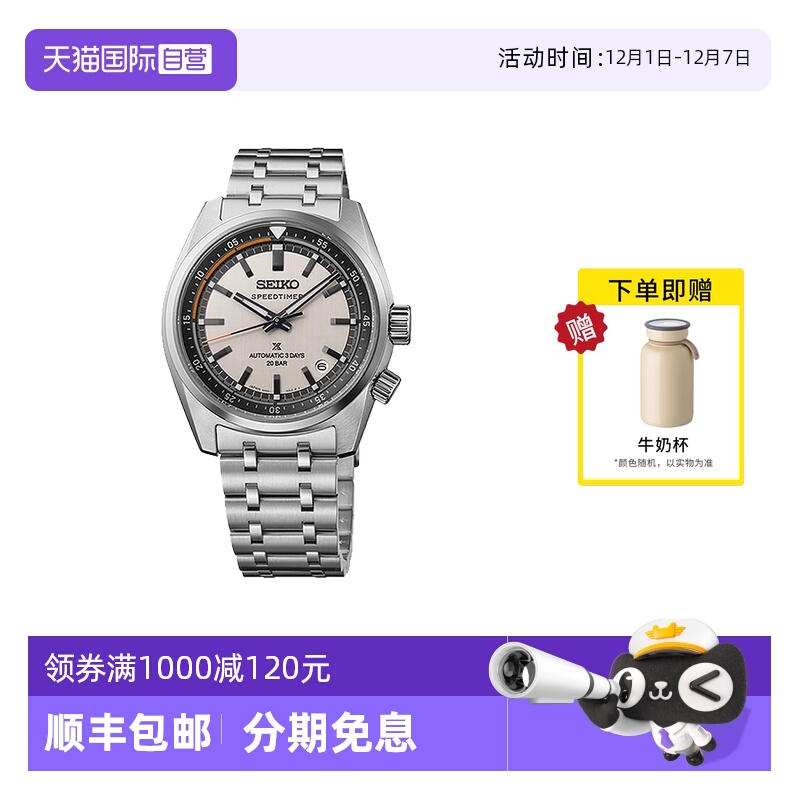 【自营】SEIKO精工手表男 运动计时码表防水钢带机械男表SPB513J1