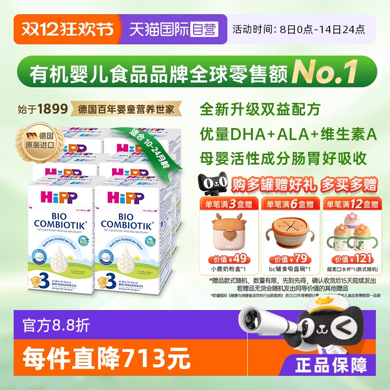 【自营】HiPP喜宝珍宝版有机益生菌婴儿奶粉3段*6盒 10个月-2岁