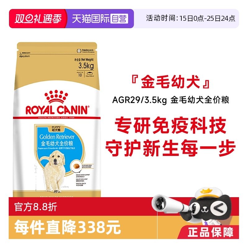 【自营】皇家狗粮金毛幼犬全价粮金毛专用营养犬主粮AGR29/3.5KG