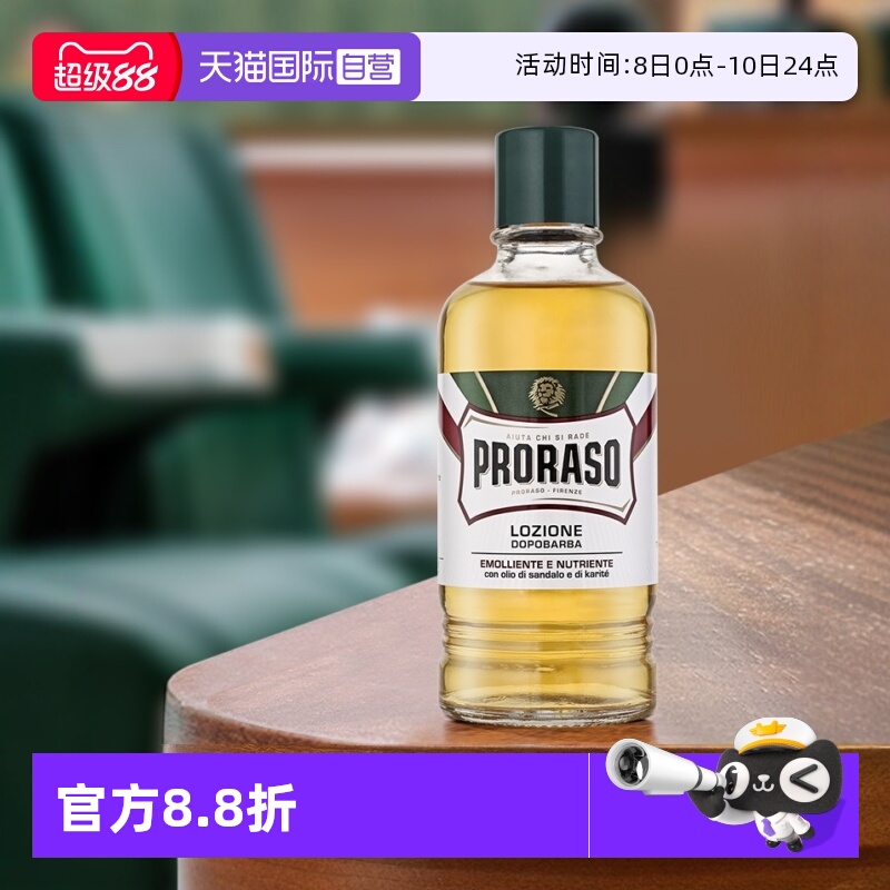 PRORASO意大利进口檀香须后水