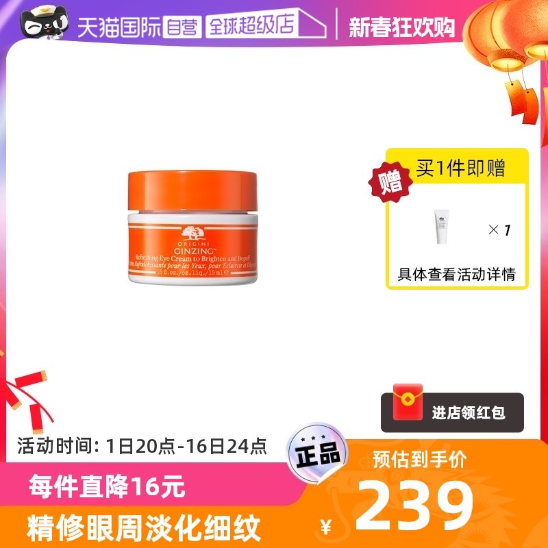 【自营】origins/悦木之源咖啡因熬夜焕亮眼霜15ml黑眼圈抗皱眼袋