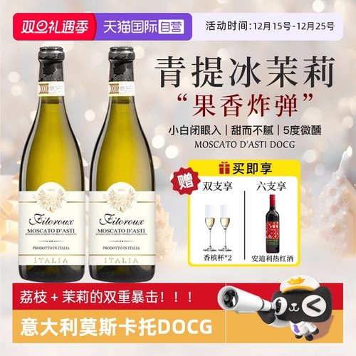 莫斯卡托阿斯蒂DOCG甜白葡萄酒