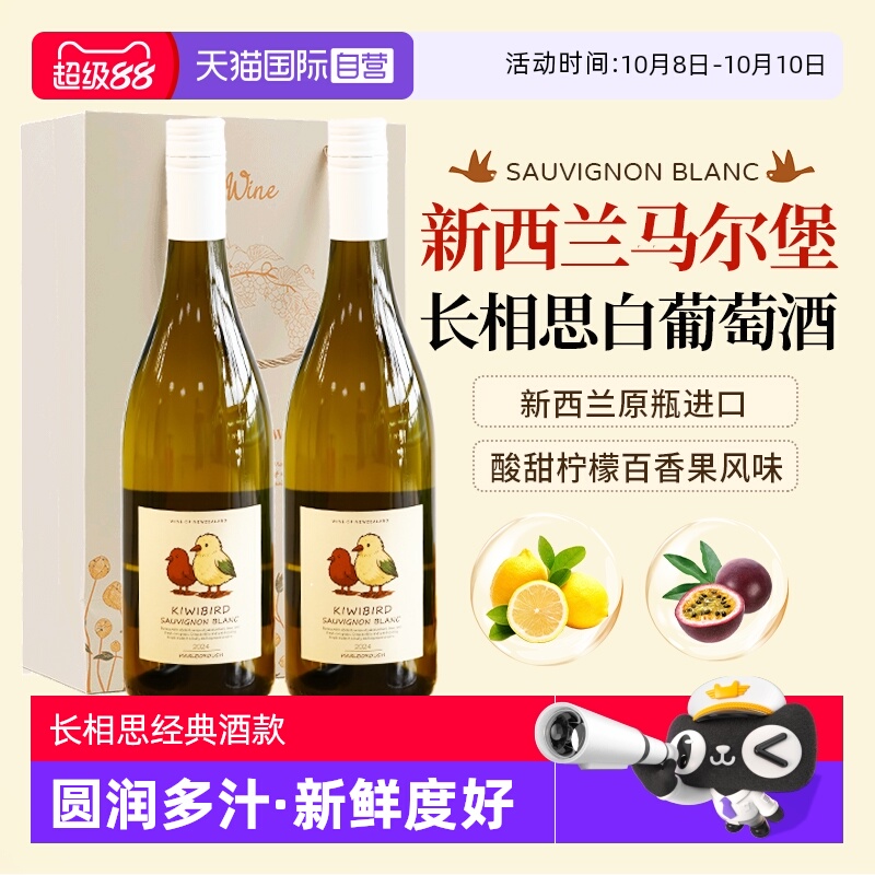 【自营】新西兰原瓶进口马尔堡长相思干白葡萄酒晚安酒果酒