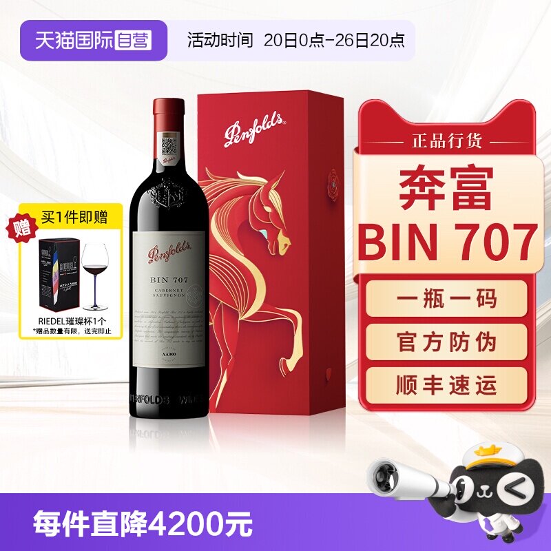 【自营】Penfolds/奔富BIN707红酒赤霞珠澳洲官方进口干红葡萄酒