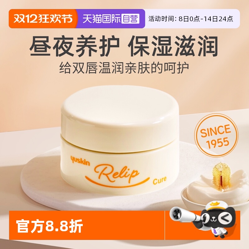 yuskin悠斯晶维生素润唇膏