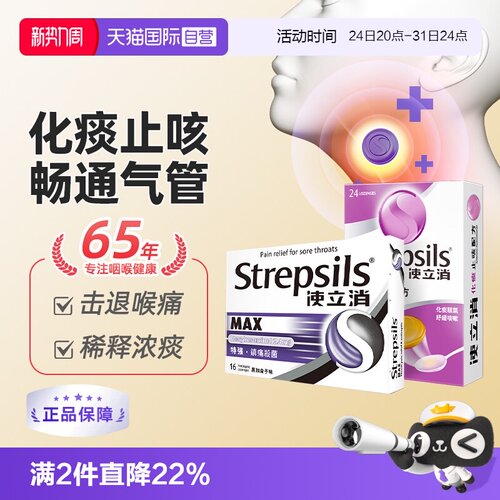 【自营】港版Strepsils使立消润喉糖含片止咳化痰护嗓润嗓干痒痛