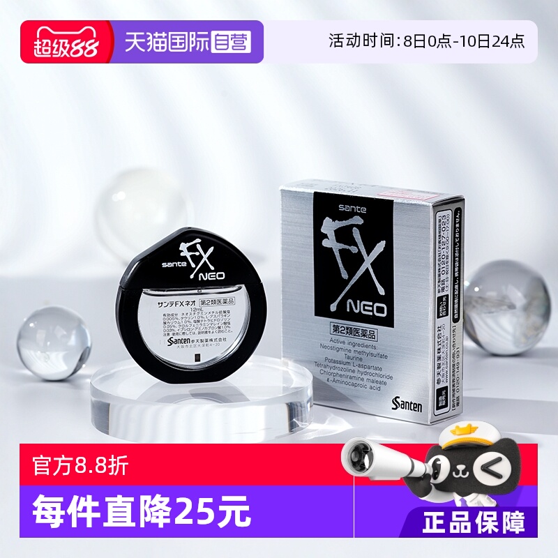 【自营】日本参天FXNEO眼药水12ml银瓶水润*3隐形眼镜洗眼液疲劳