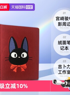 【自营】英文原版 魔女宅急便 琪琪 绒面笔记本 Kiki's Delivery Service Jiji 宫崎骏电影周边礼品书 吉卜力工作室