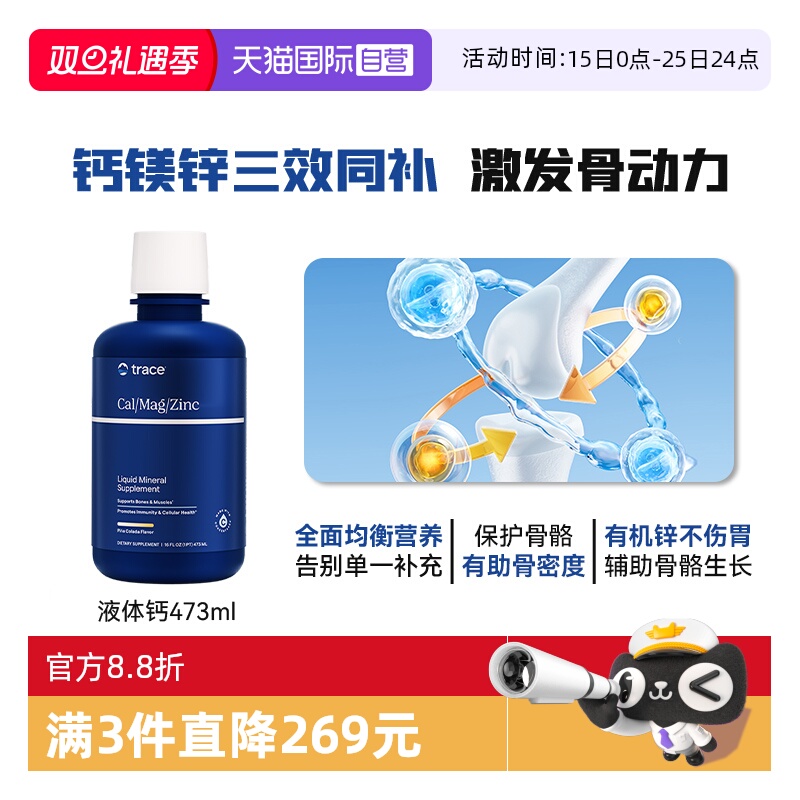 【自营】Trace液体钙镁锌成人儿童孕妇补钙液体钙VD3钙美国原装