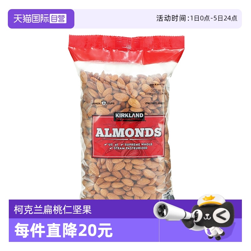 【自营】美国Kirkland柯克兰巴旦木扁桃仁1360g零食杏仁