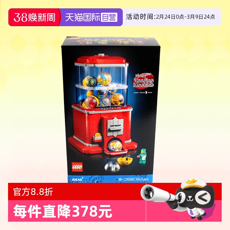 【自营】乐高积木创意21358小人仔自动售货机拼装玩具生日礼物