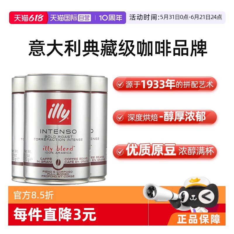 【自营】illy意利咖啡豆原罐进口阿拉比卡250g*3深度烘焙手冲意式