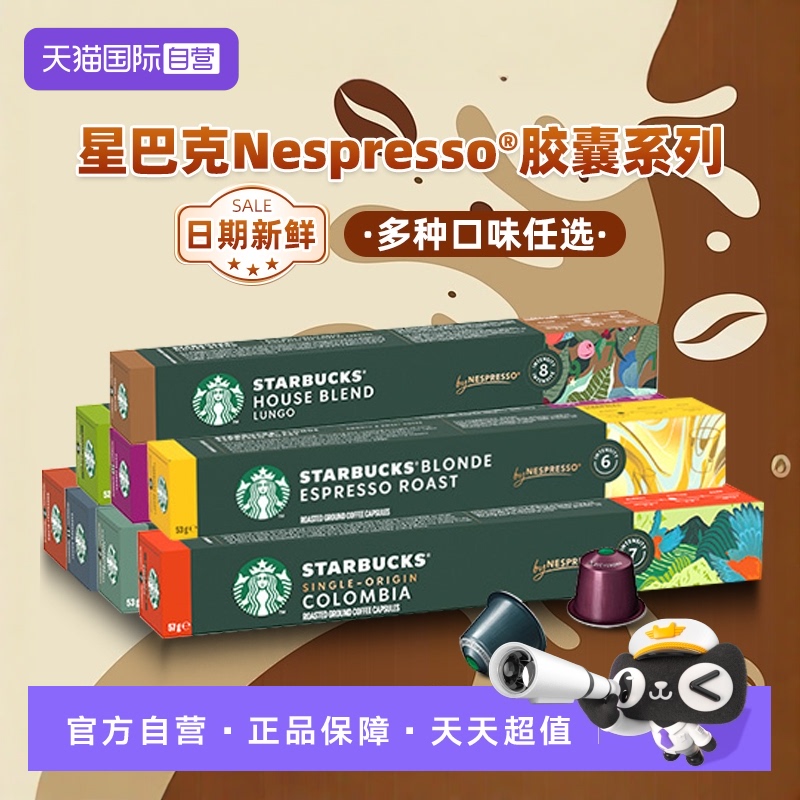 星巴克/Starbucks胶囊咖啡瑞士