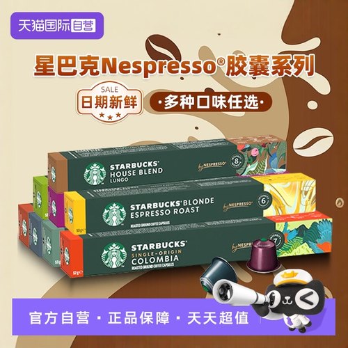 星巴克/Starbucks胶囊咖啡瑞士