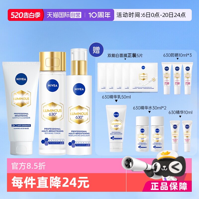 【自营】妮维雅630水乳洁面套装补水嫩肤去黄提亮面部护理三件套