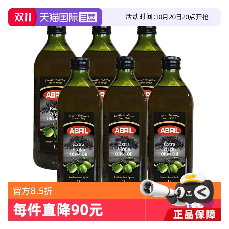 abril特级初榨橄榄油西班牙进口