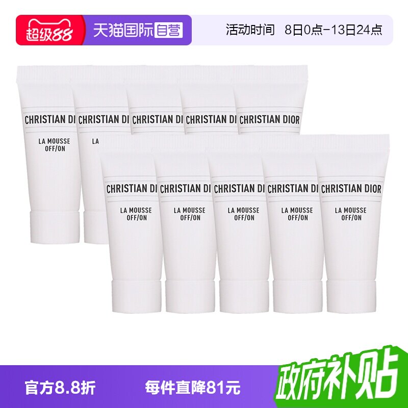【自营】Dior/迪奥净澈舒缓睡莲泡沫洁面乳5ml*10洗面奶清洁图片