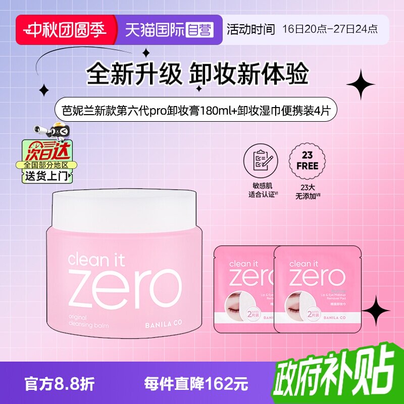 芭妮兰脸部卸妆膏洁面卸妆180ml图片