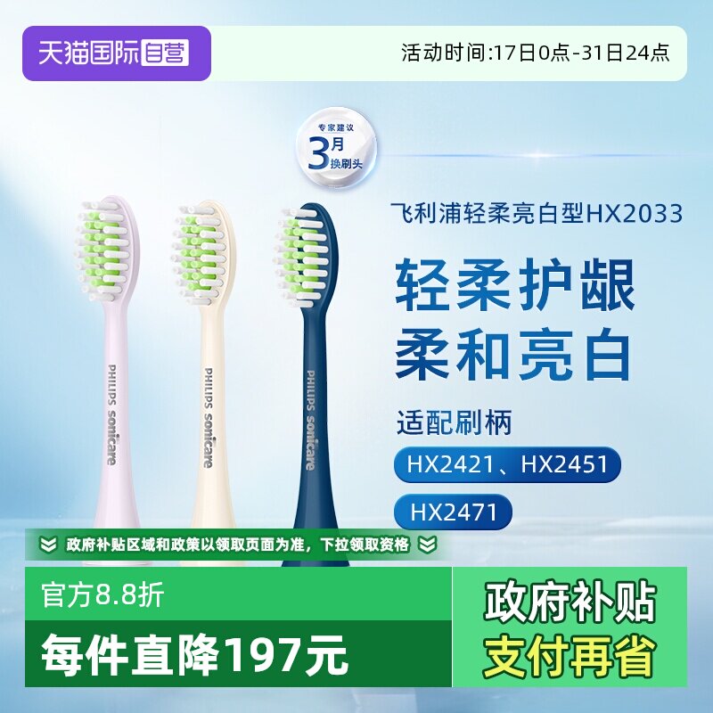 飞利浦替换刷头HX2033适配HX2471