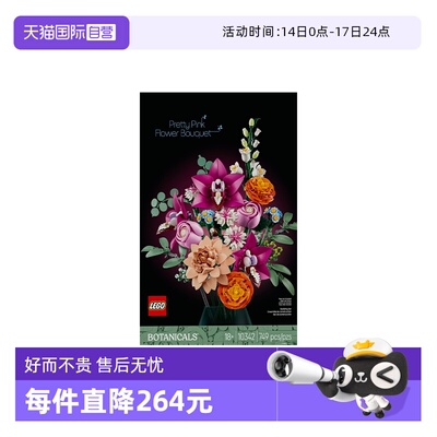【自营】乐高ICONS系列10342粉黛花束新品2025新款拼装玩具积木