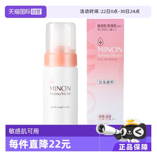 日本minon蜜浓氨基酸泡沫洗面奶