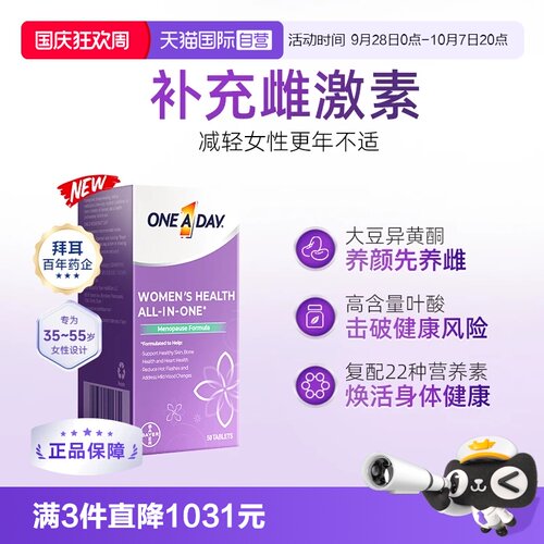 【自营】拜耳OneADay时光片大豆异黄酮卵巢保养复合维生素